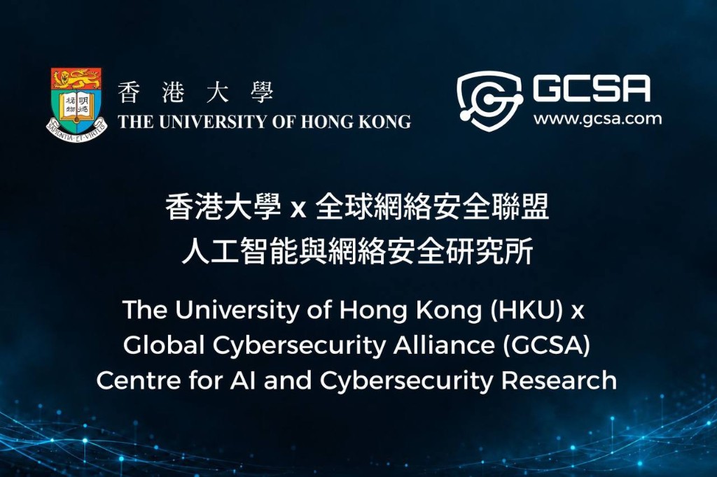 Universiti Hong Kong dan Perikatan Keselamatan Siber Global menubuhkan Institut AI dan Keselamatan Siber